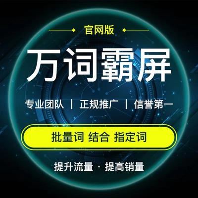 温州网站seo关键字优化定制关键词排名工具