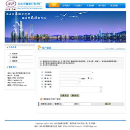 汕头市鑫泰打包带厂网站建设