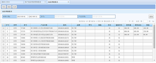 温州软件专业开发,温州网站建设,温州进销存,温州仓库系统,温州ERP软件,温州APP开发,APP开发-智新软件功能描述